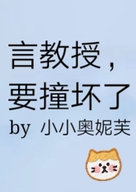 要撞 坏 了